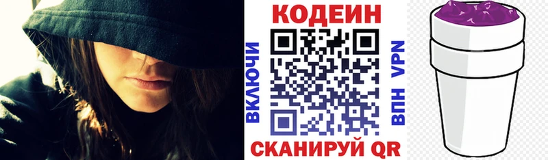 даркнет сайт  Завитинск  Кодеин напиток Lean (лин) 